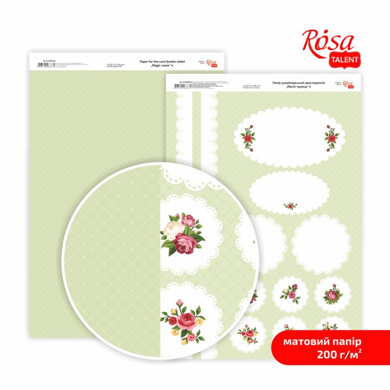 Paper for the card double-sided „Magic roses“ 21х29,7cm 200g/m2 ROSA TALENT