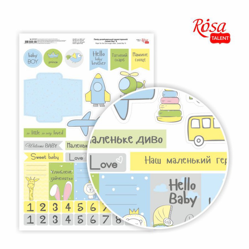 Glossy  paper single-sided „Sweet boy“ 21х29,7cm 250g/m2 ROSA TALENT