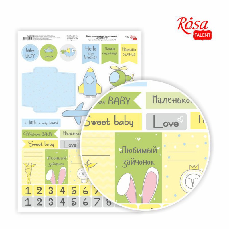 Glossy  paper single-sided „Sweet boy“ 21х29,7cm 250g/m2 ROSA TALENT