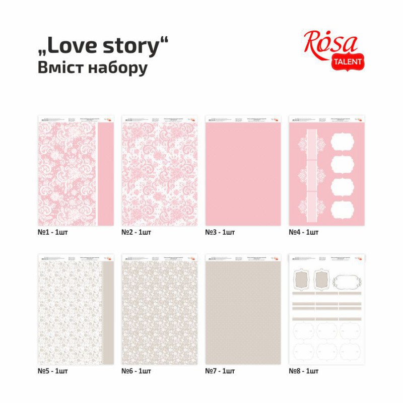 Набір дизайнерського паперу „Love story“ 21х29,7см 250г/м2 ROSA TALENT