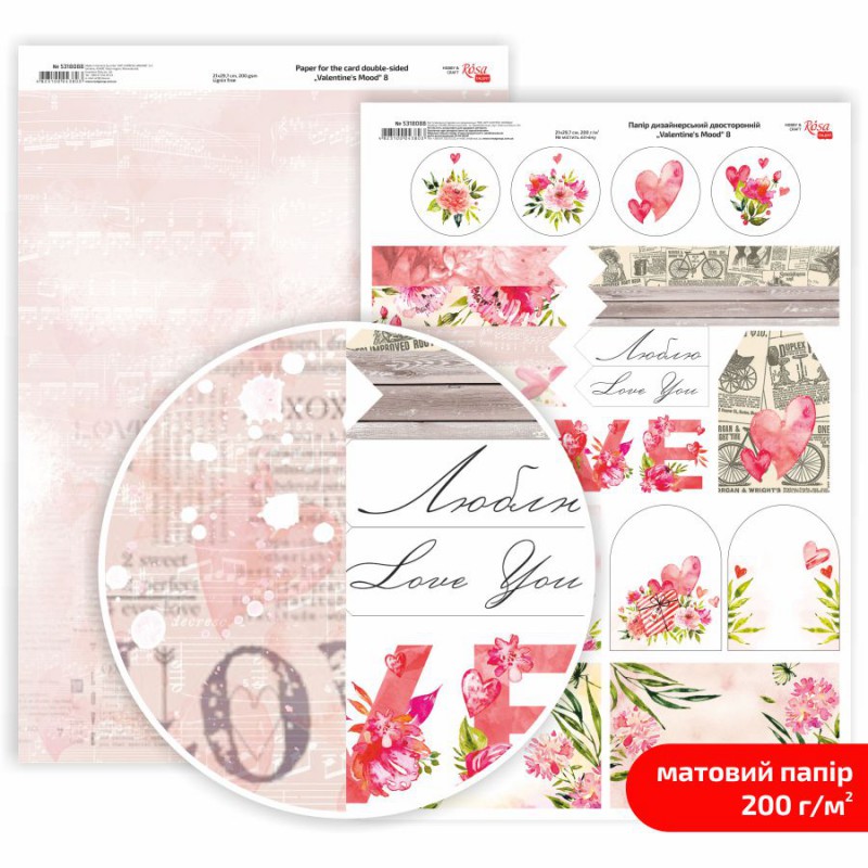 Папір матовий двостор. „Love“ 21х29,7см 200г/м2 ROSA TALENT