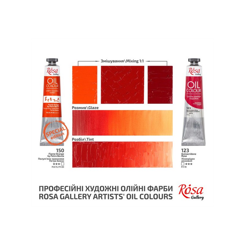 Олійні фарби ROSA Gallery 45мл