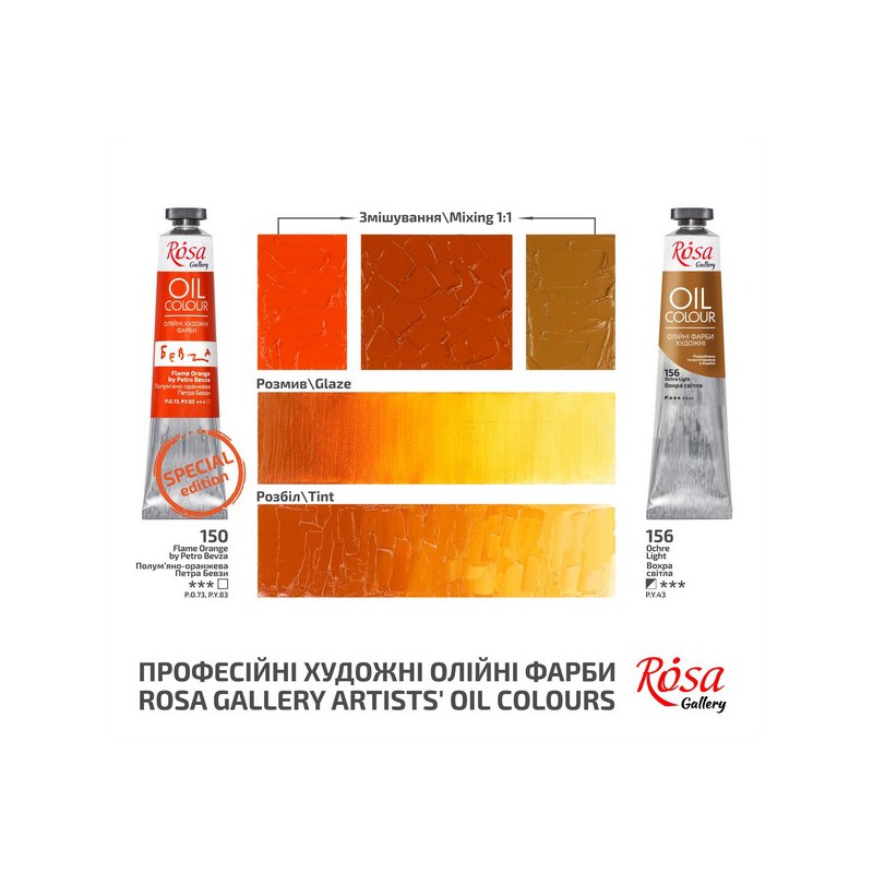 Олійні фарби ROSA Gallery 45мл