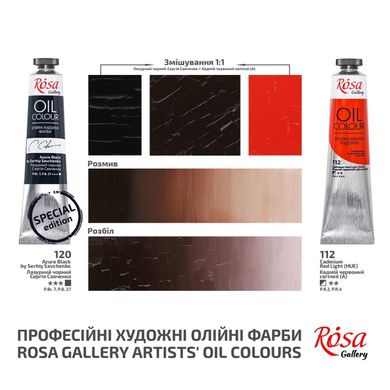 Олійні фарби ROSA Gallery 45мл