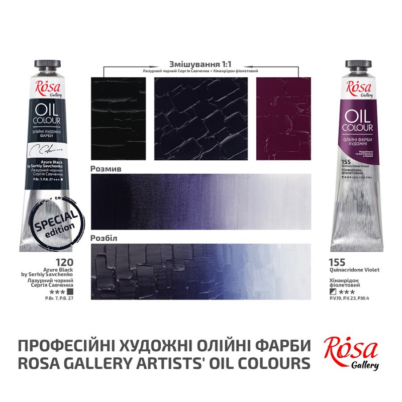 Олійні фарби ROSA Gallery 45мл