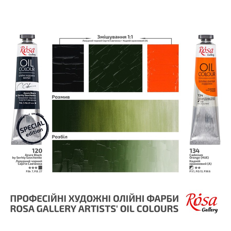 Олійні фарби ROSA Gallery 45мл