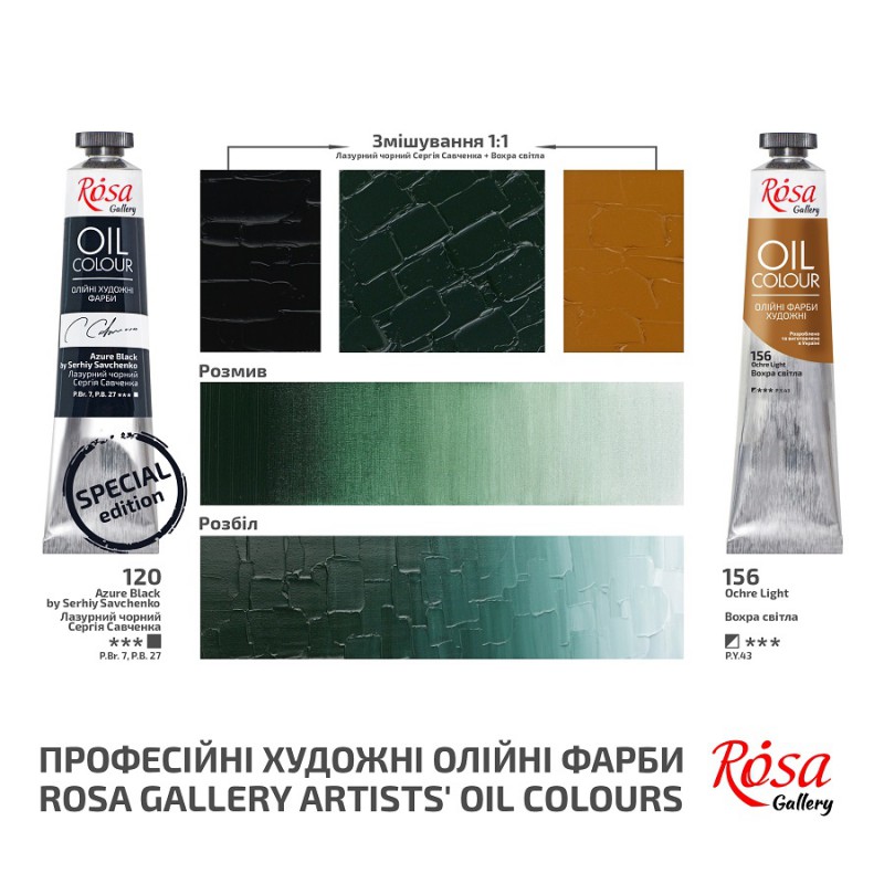 Олійні фарби ROSA Gallery 45мл