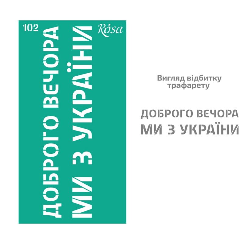 Трафарет самокл. 13х20см ROSA TALENT